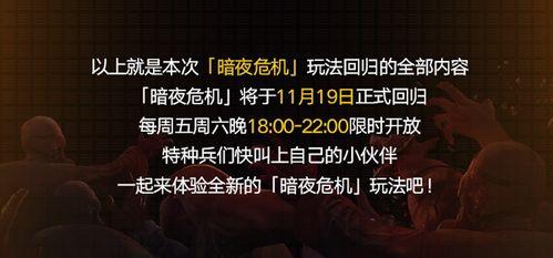 暗夜危机2.0最新爆料,揭秘全新篇章，危机四伏的宇宙命运即将揭晓  第2张