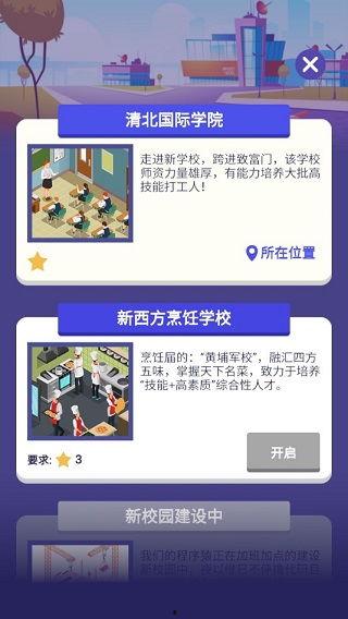 校园模拟器最新版本爆料,沉浸式校园生活体验升级  第3张